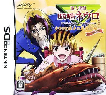 Majin Tantei Nougami Neuro - Neuro to Yako no Bishoku Zanmai - Suiri Tsuki - Gourmet & Mystery (Japan) box cover front